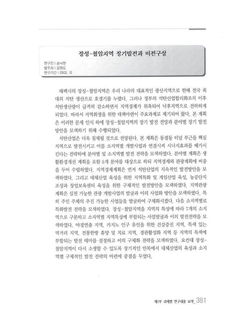 강원발전연구원 10년의 발자취 377페이지