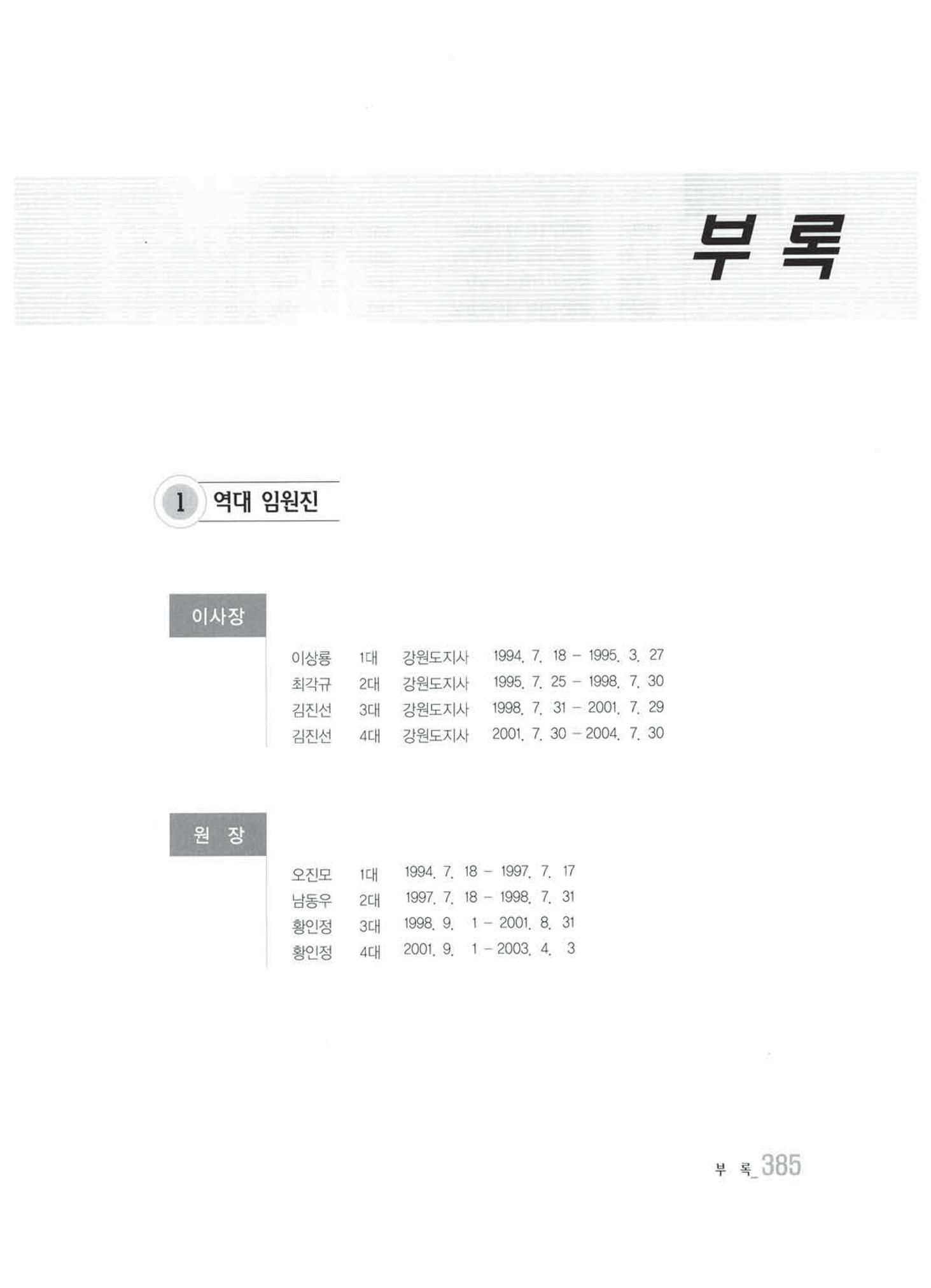 강원발전연구원 10년의 발자취 379페이지