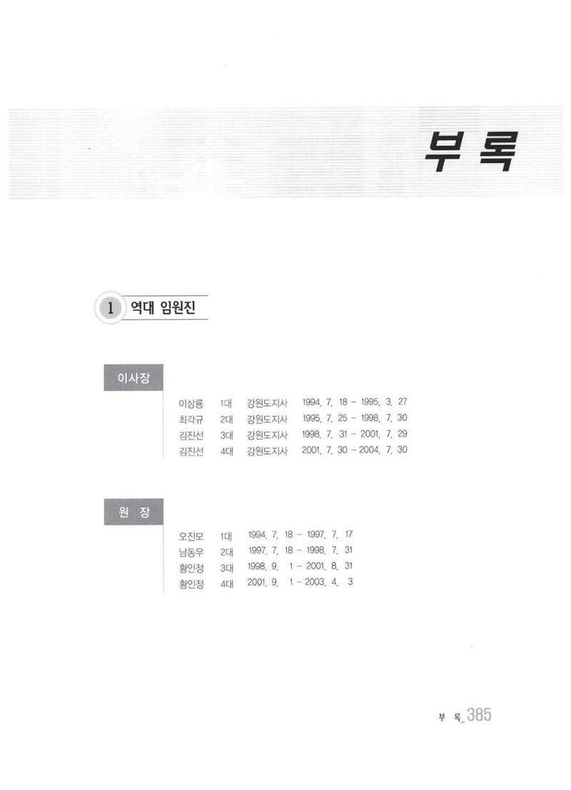 강원발전연구원 10년의 발자취 379페이지