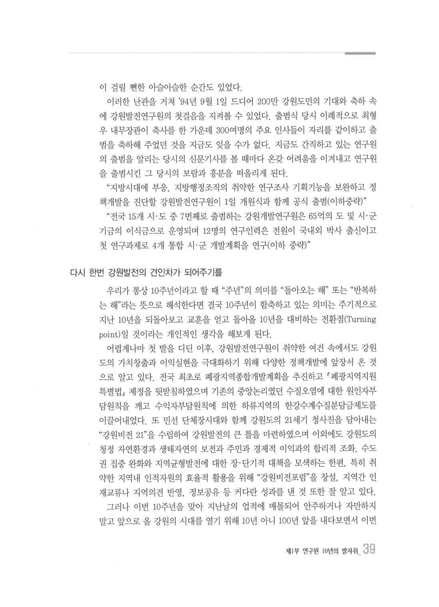 강원발전연구원 10년의 발자취 38페이지