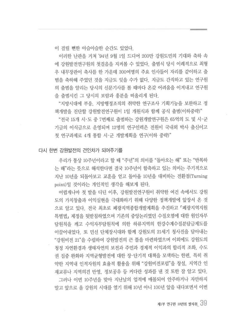 강원발전연구원 10년의 발자취 38페이지