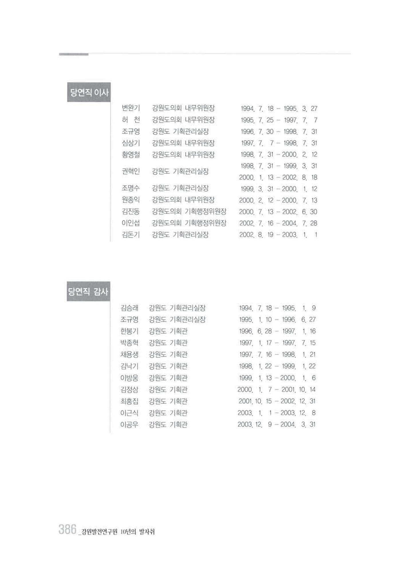 강원발전연구원 10년의 발자취 380페이지