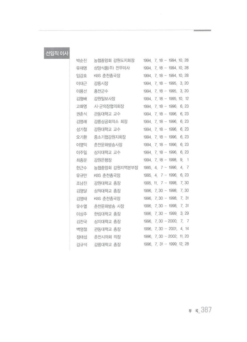 강원발전연구원 10년의 발자취 381페이지