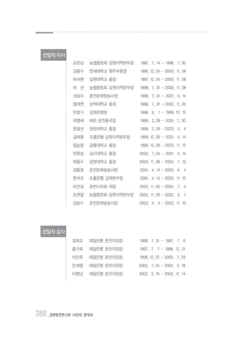 강원발전연구원 10년의 발자취 382페이지