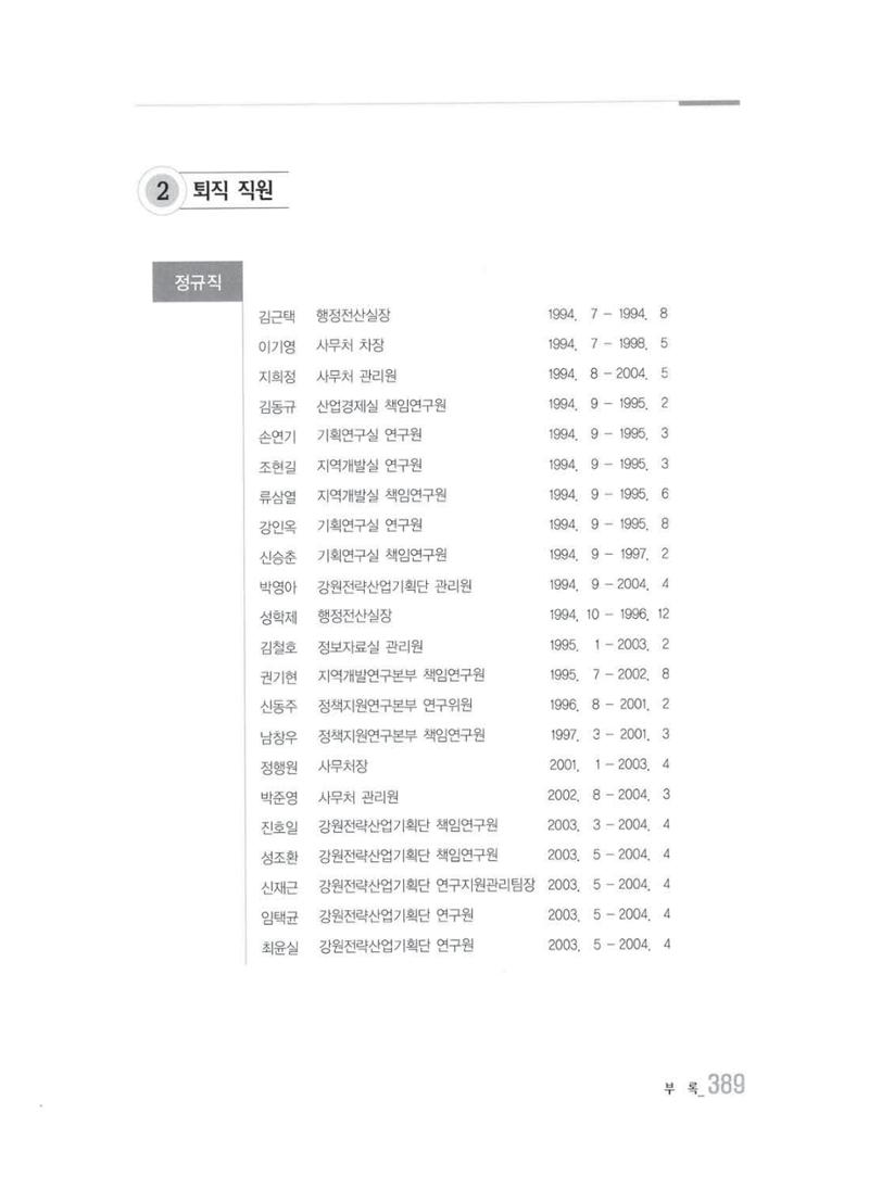 강원발전연구원 10년의 발자취 383페이지