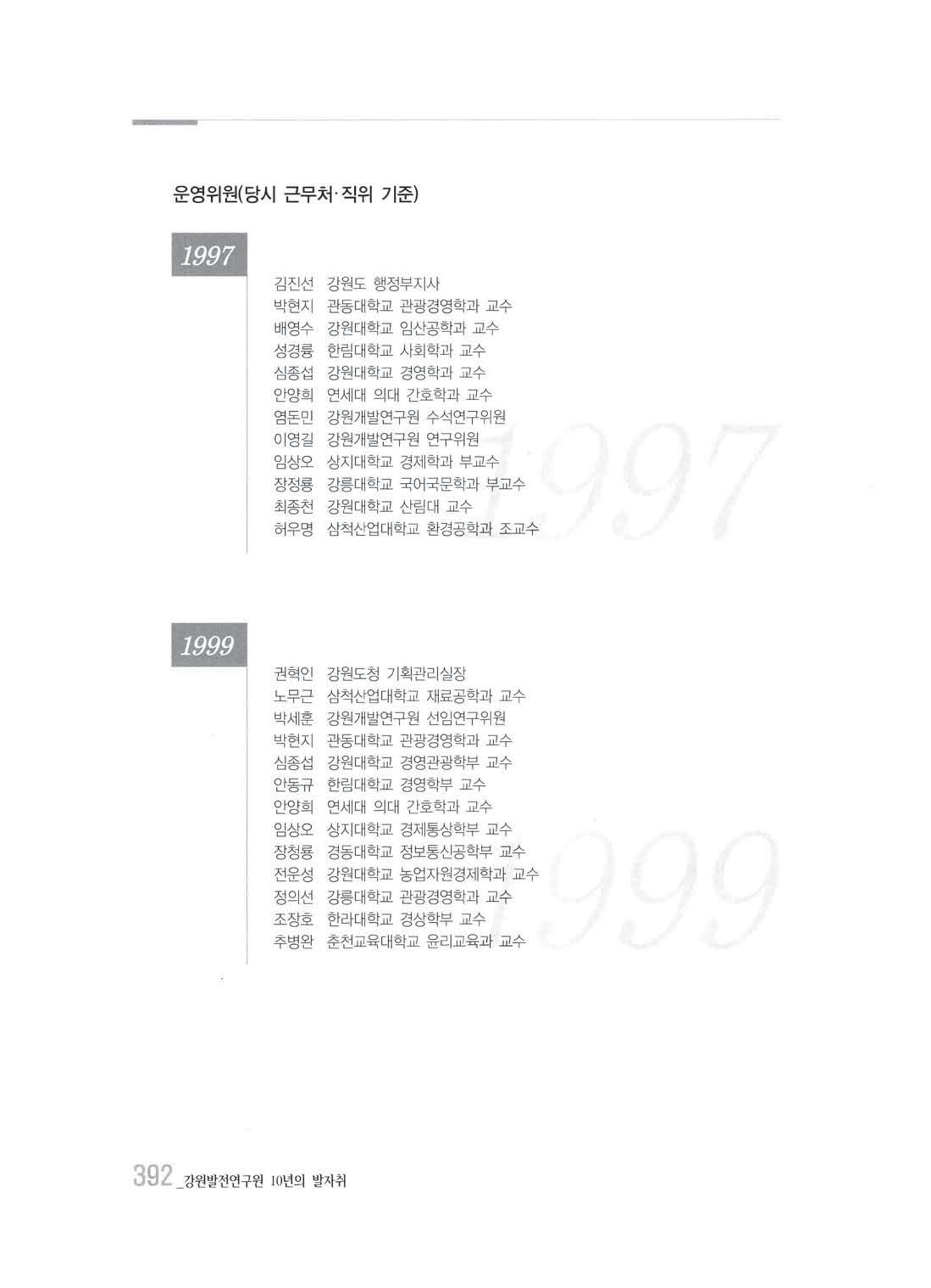 강원발전연구원 10년의 발자취 386페이지