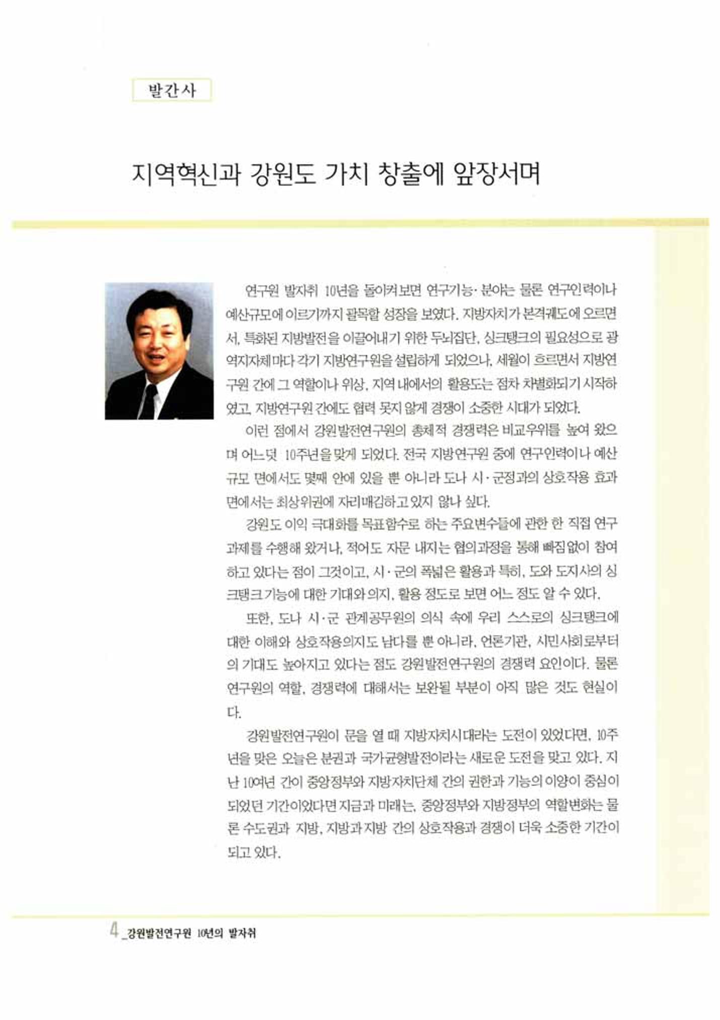 강원발전연구원 10년의 발자취 4페이지