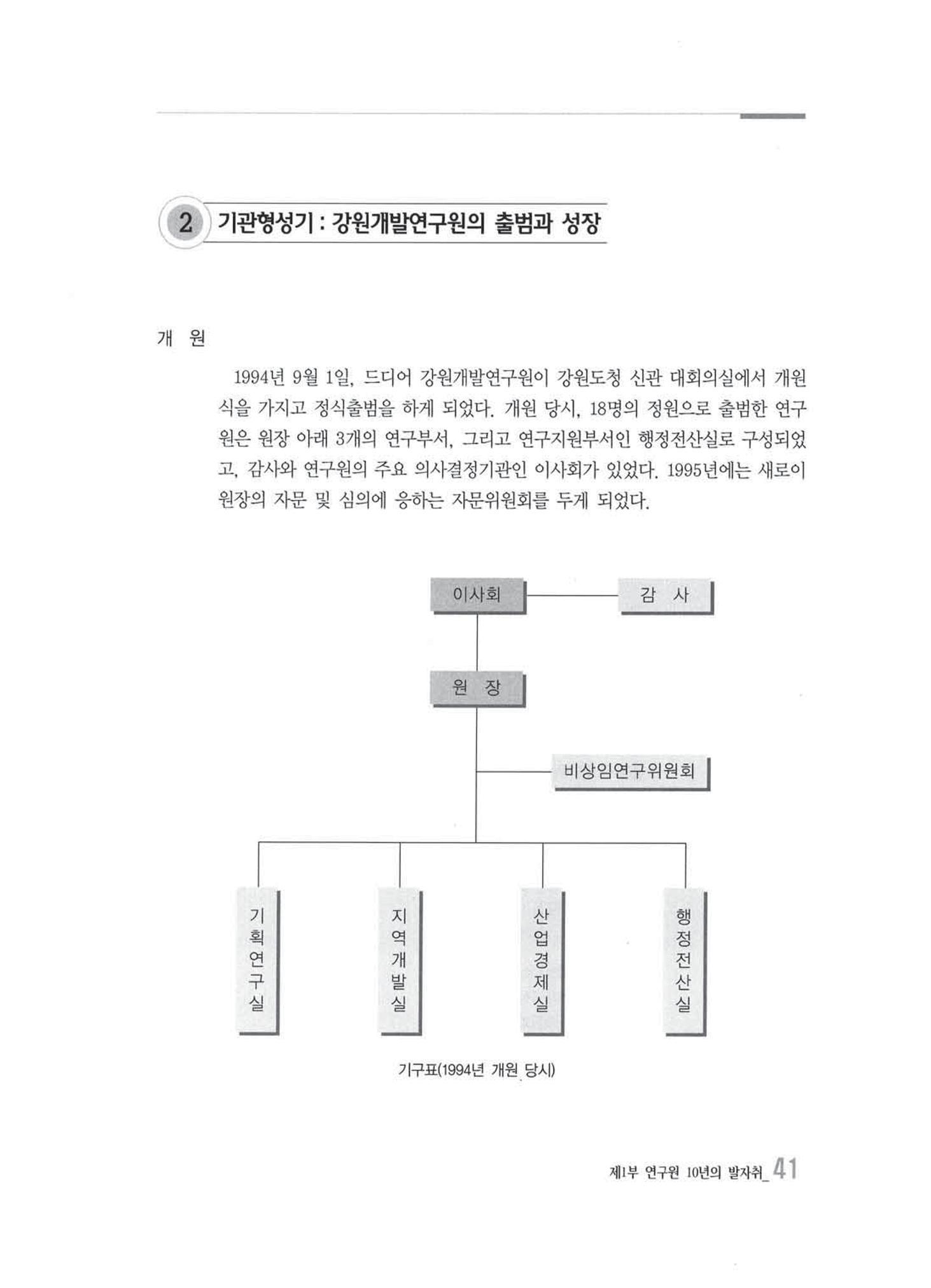강원발전연구원 10년의 발자취 40페이지