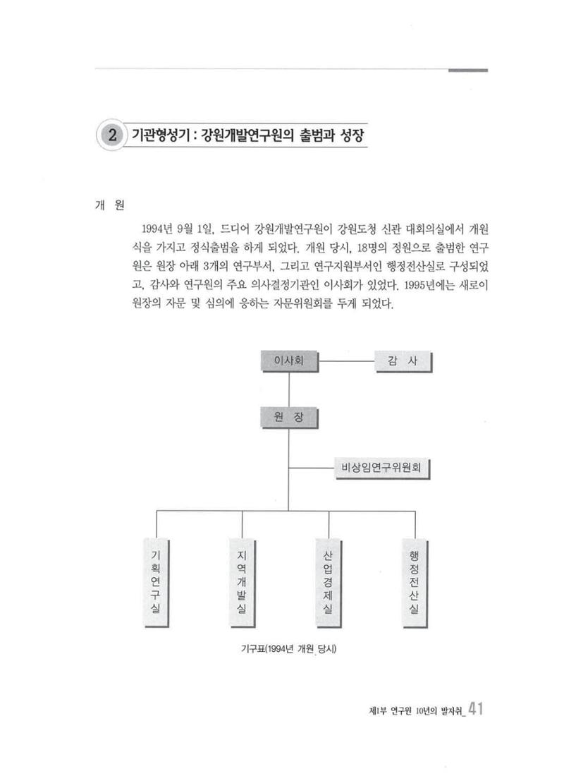 강원발전연구원 10년의 발자취 40페이지