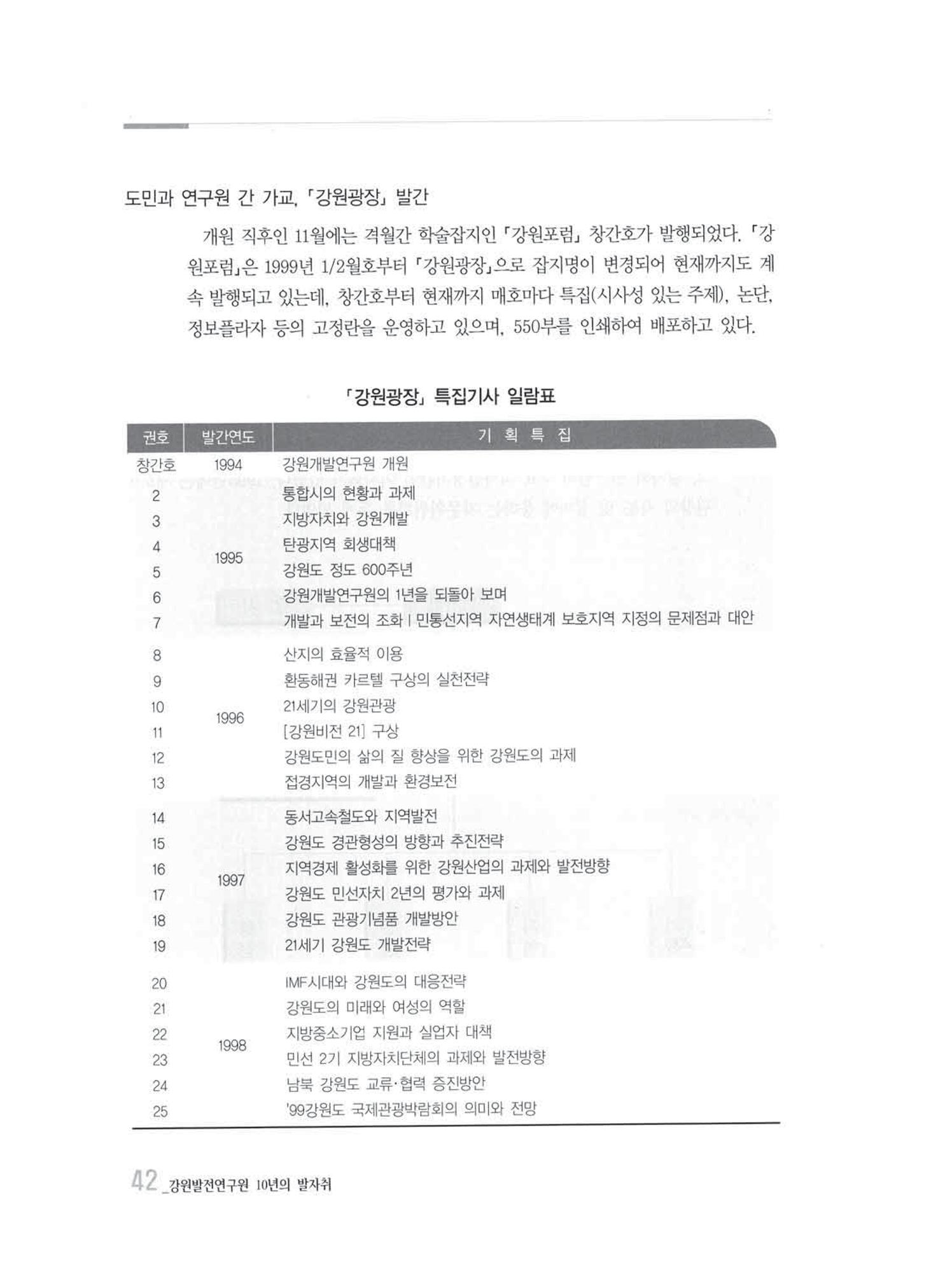 강원발전연구원 10년의 발자취 41페이지