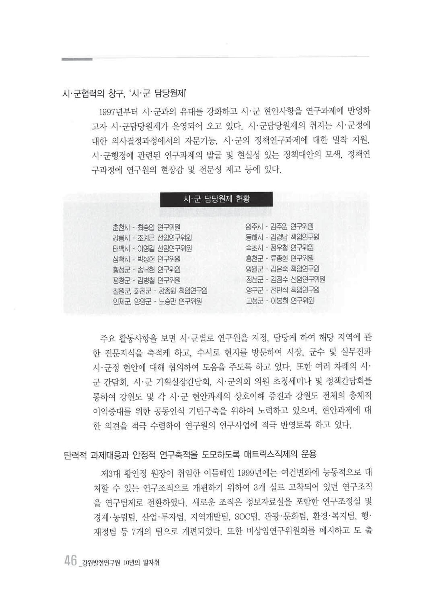 강원발전연구원 10년의 발자취 45페이지