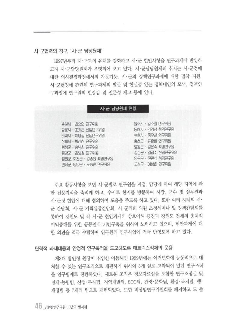 강원발전연구원 10년의 발자취 45페이지