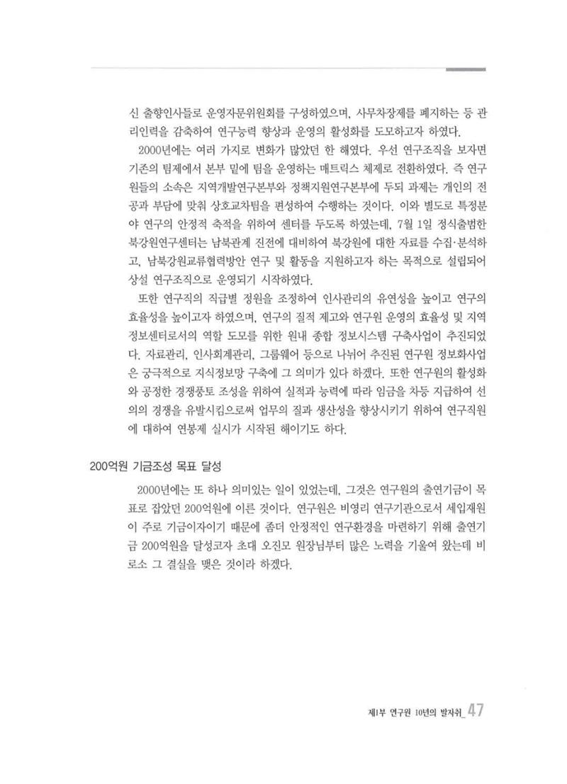 강원발전연구원 10년의 발자취 46페이지
