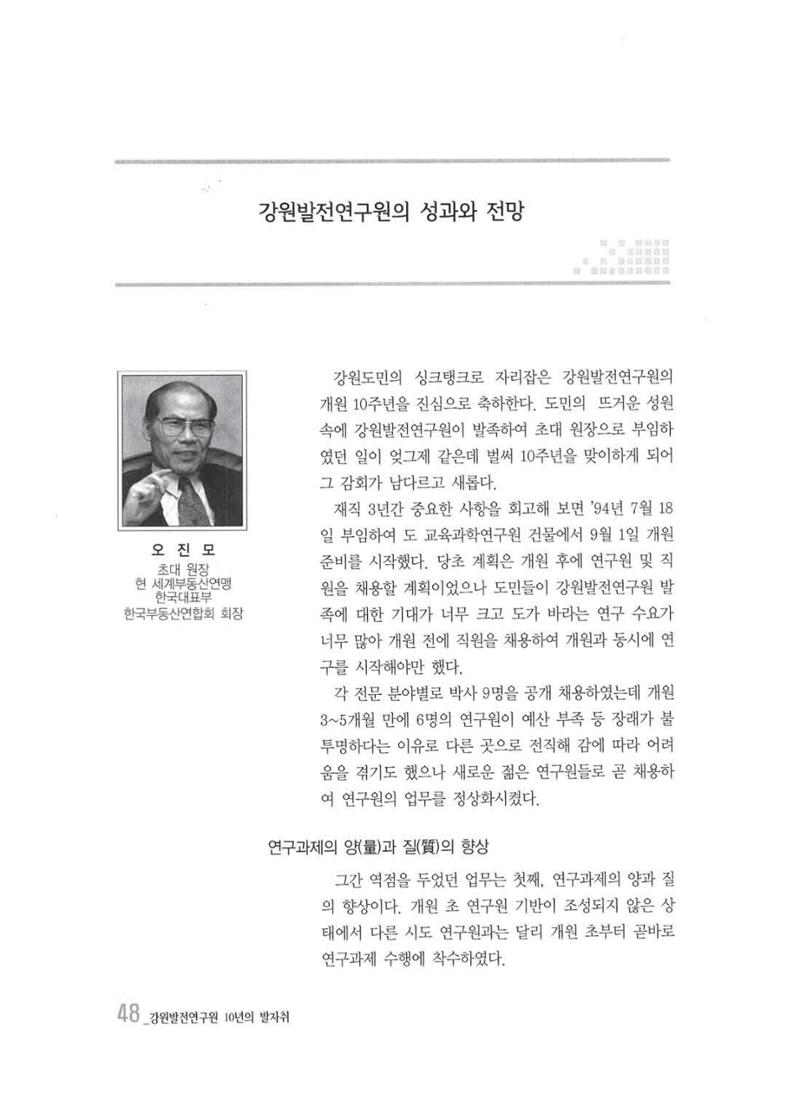 강원발전연구원 10년의 발자취 47페이지