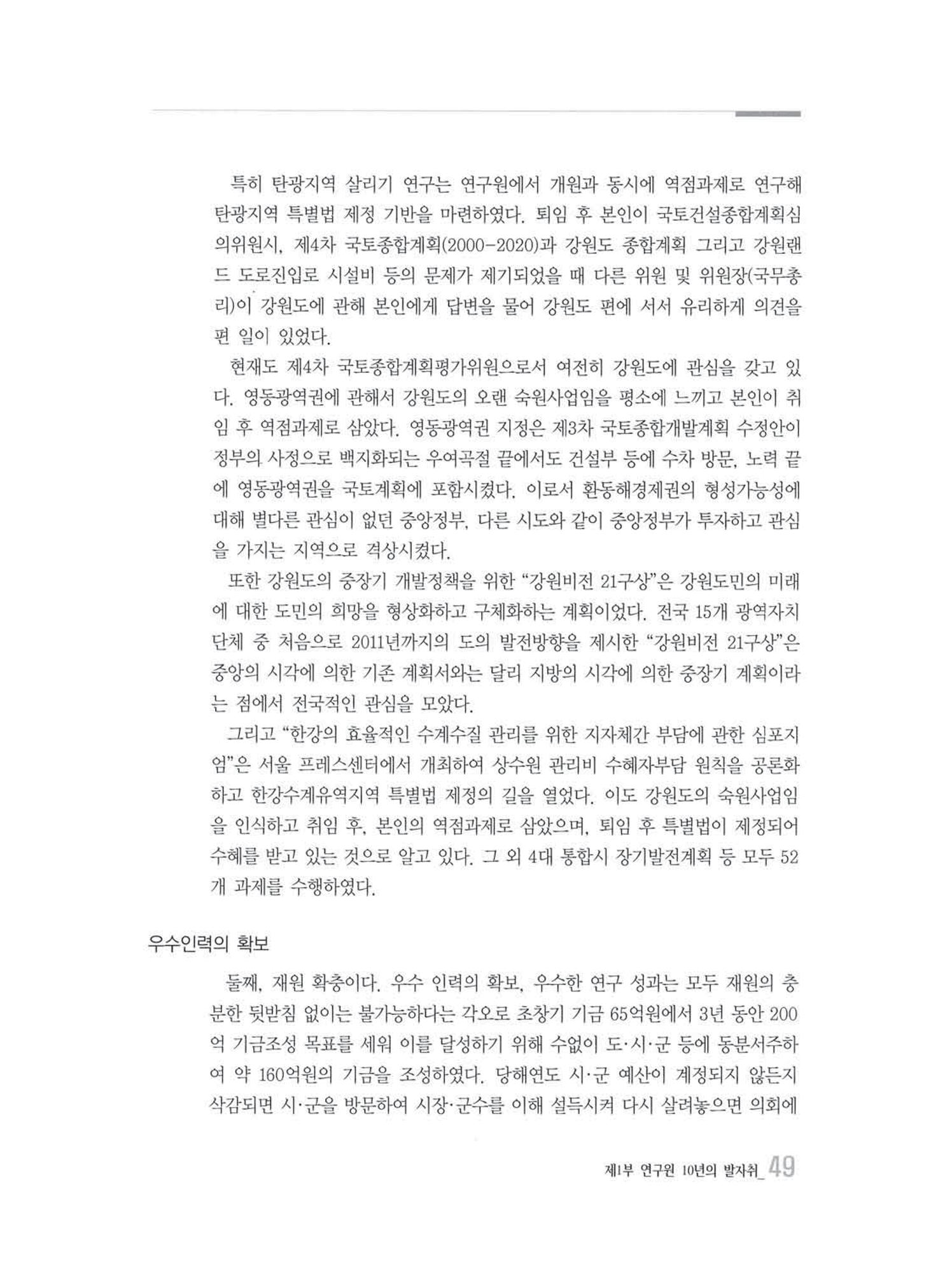 강원발전연구원 10년의 발자취 48페이지