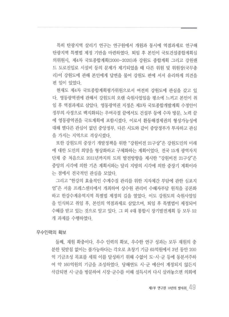 강원발전연구원 10년의 발자취 48페이지