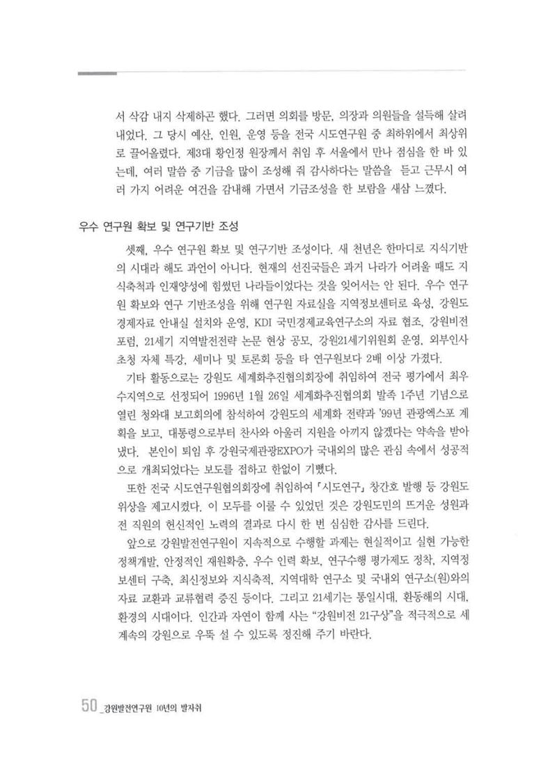 강원발전연구원 10년의 발자취 49페이지