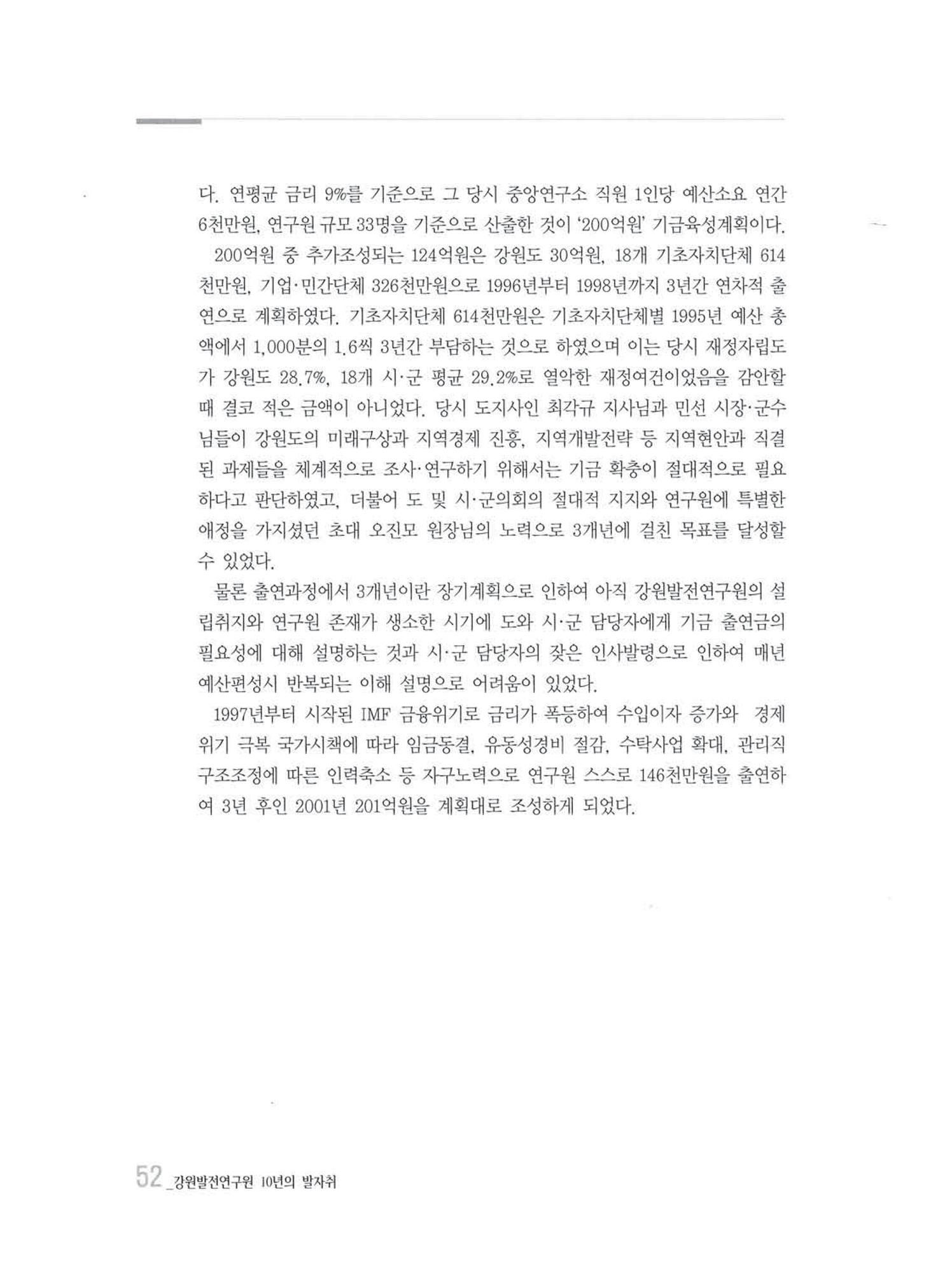 강원발전연구원 10년의 발자취 51페이지