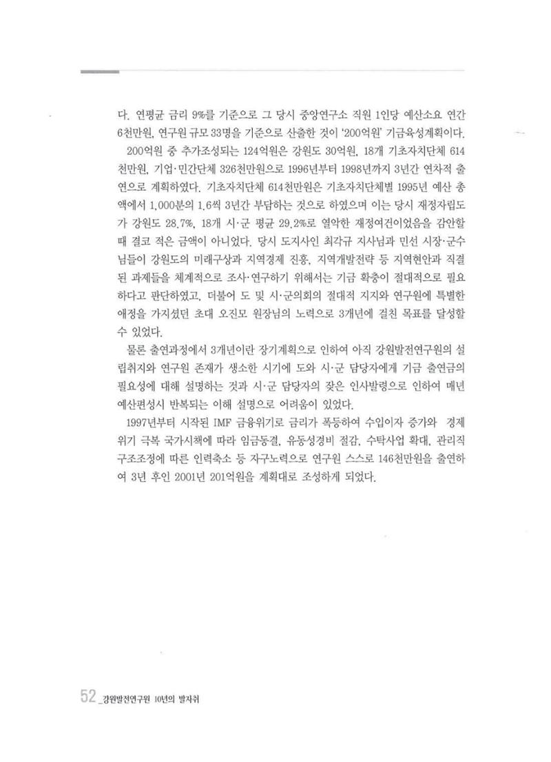 강원발전연구원 10년의 발자취 51페이지