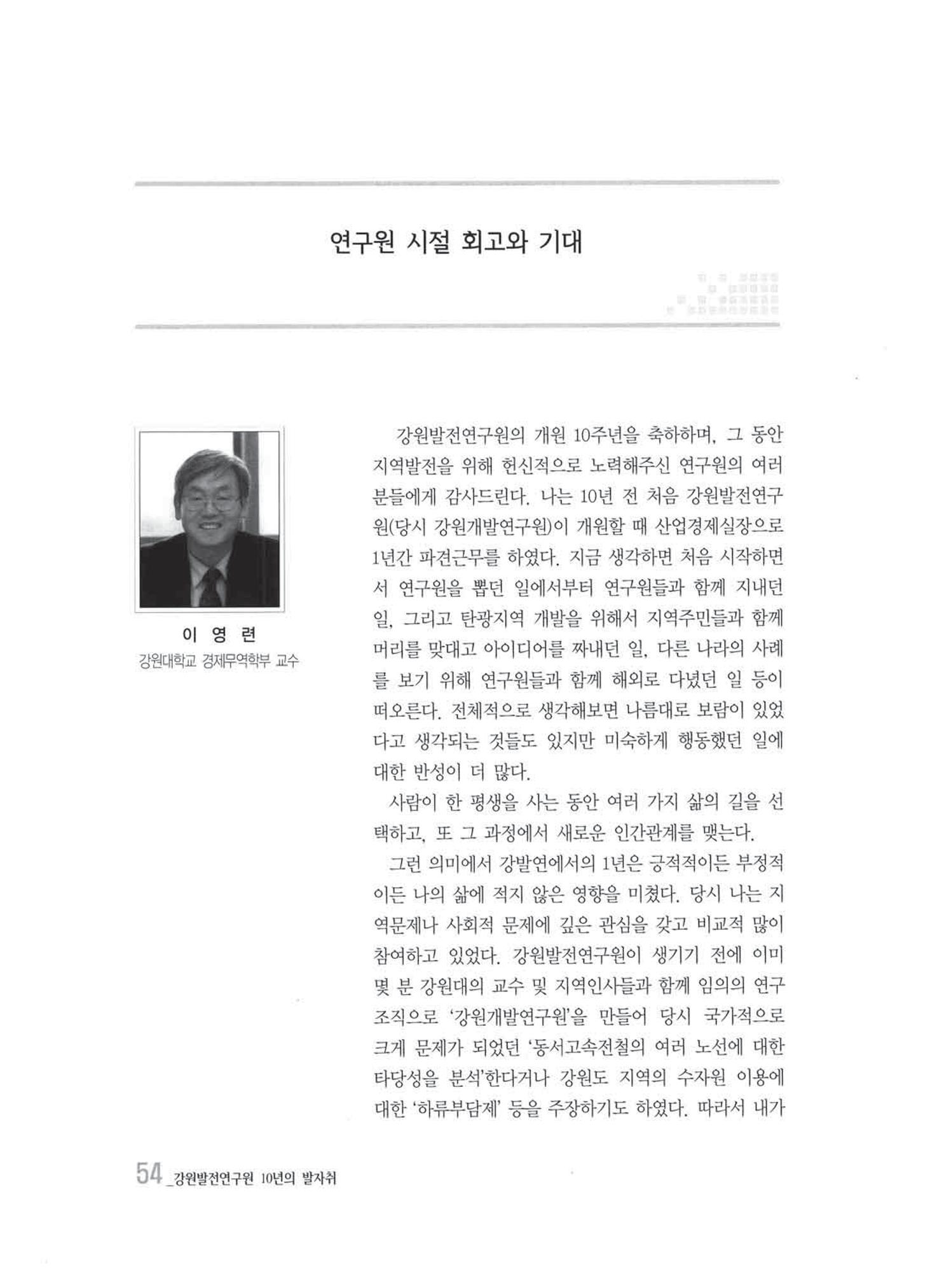 강원발전연구원 10년의 발자취 53페이지