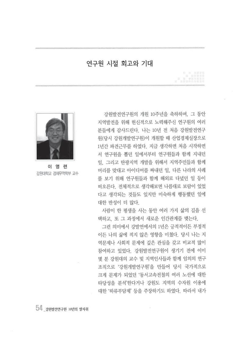 강원발전연구원 10년의 발자취 53페이지