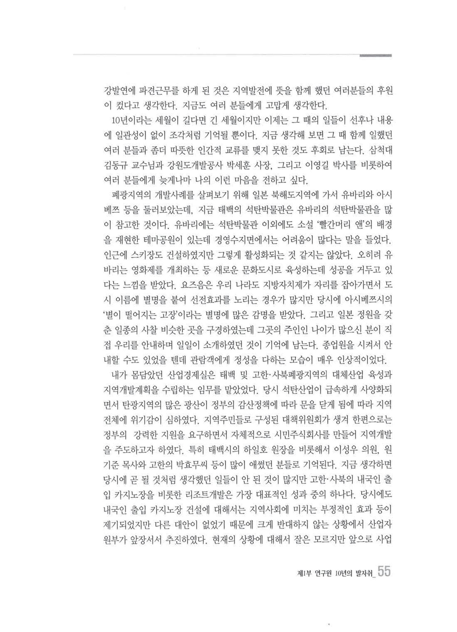강원발전연구원 10년의 발자취 54페이지