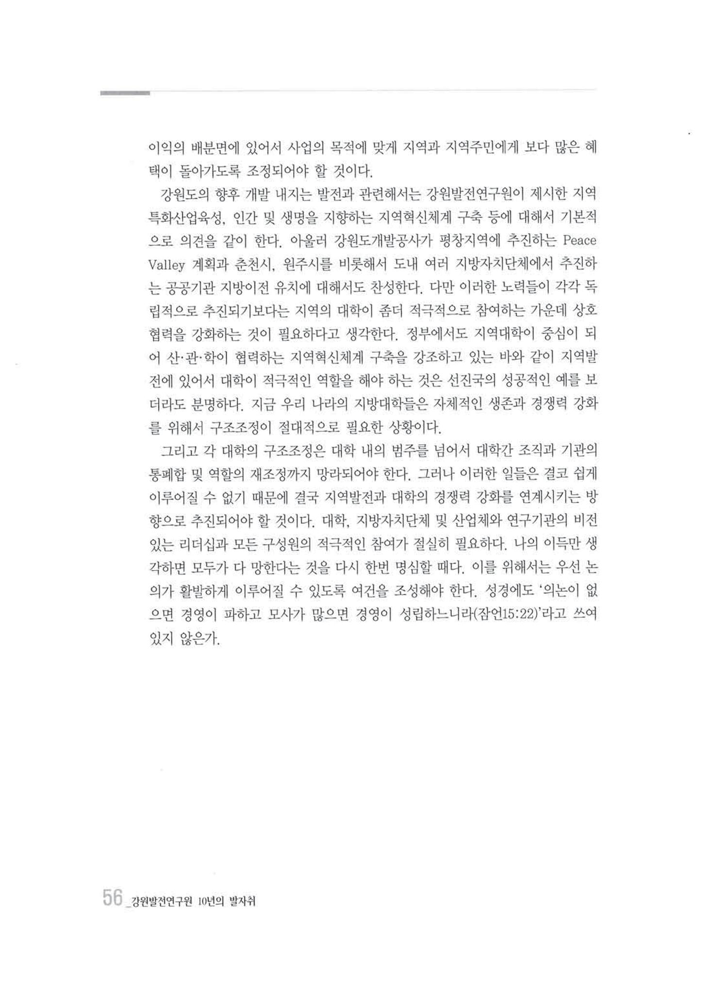 강원발전연구원 10년의 발자취 55페이지