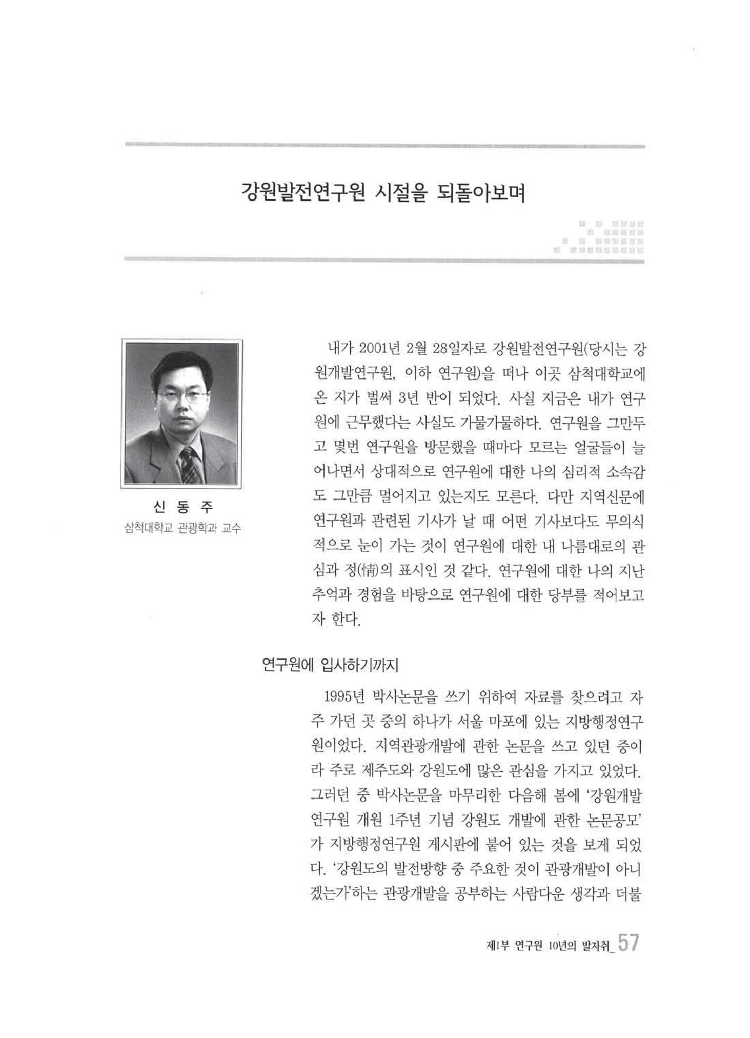 강원발전연구원 10년의 발자취 56페이지