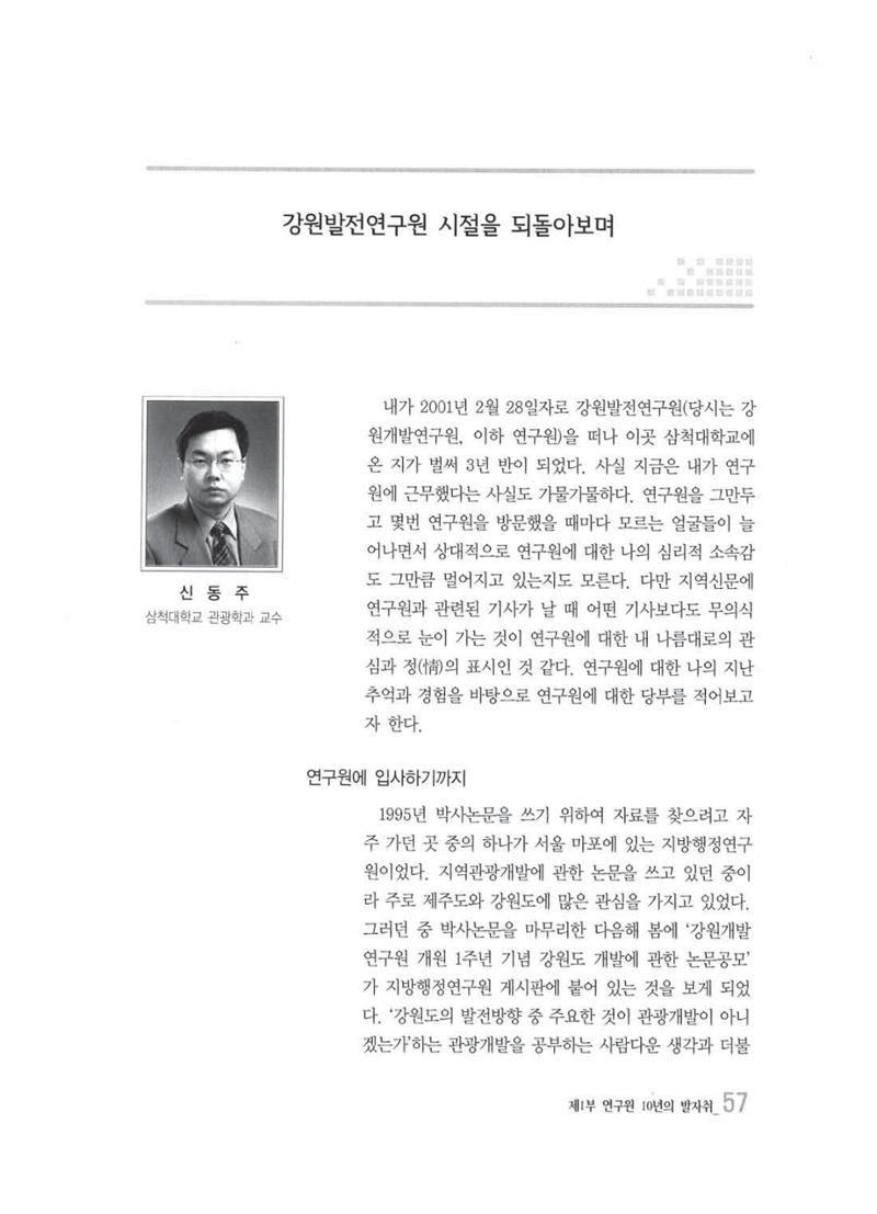강원발전연구원 10년의 발자취 56페이지