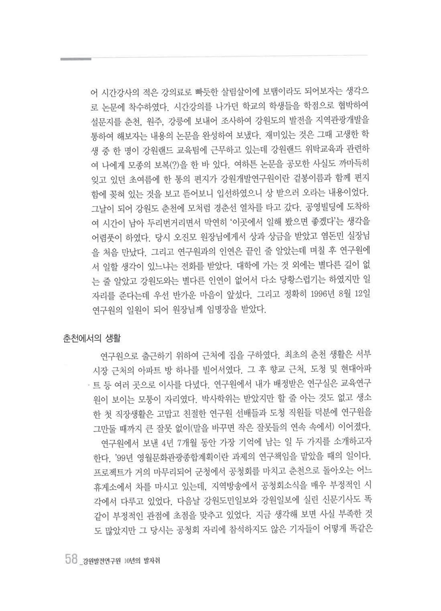 강원발전연구원 10년의 발자취 57페이지
