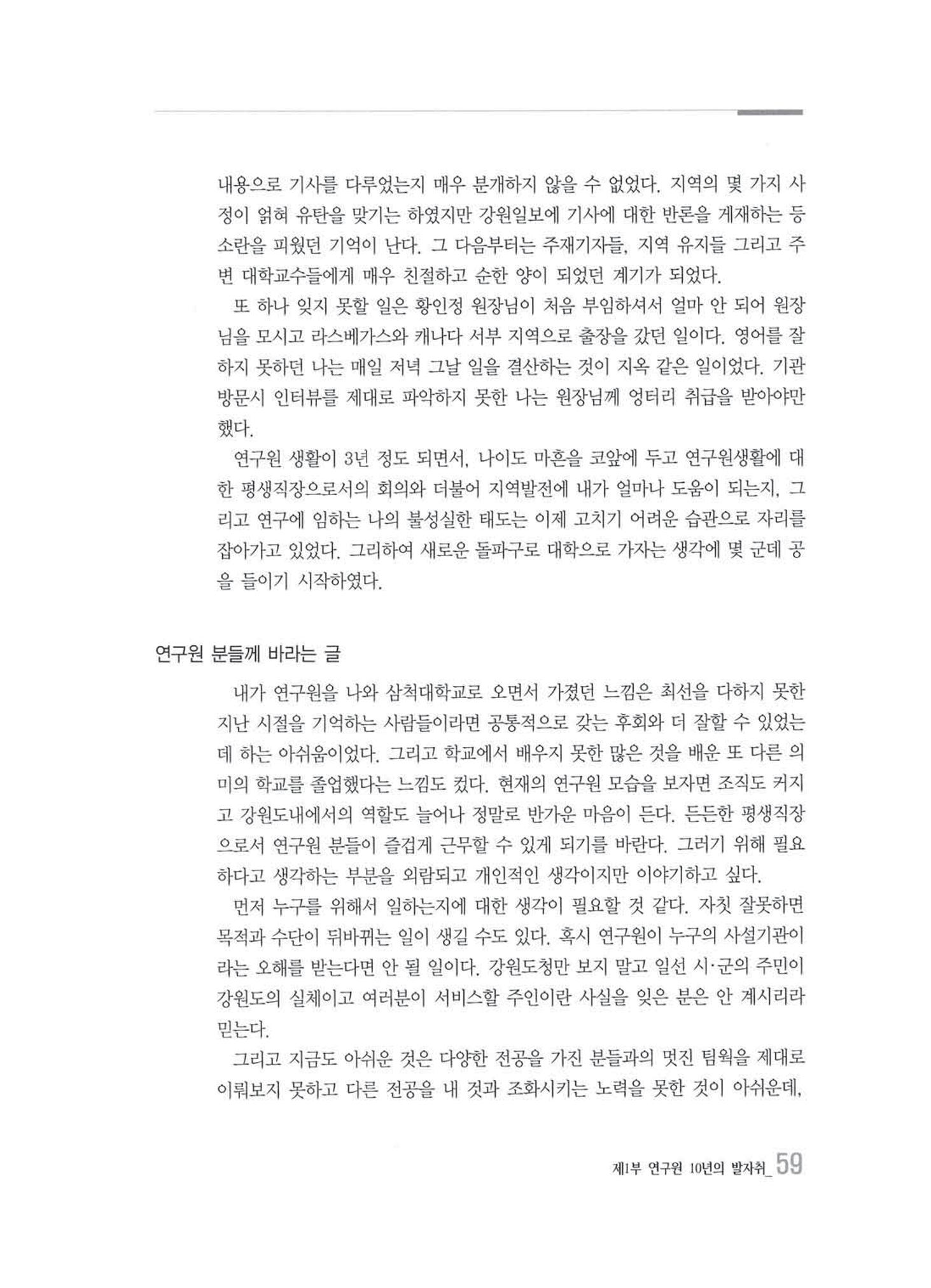 강원발전연구원 10년의 발자취 58페이지