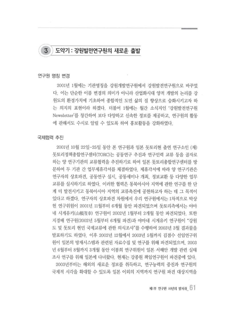 강원발전연구원 10년의 발자취 60페이지