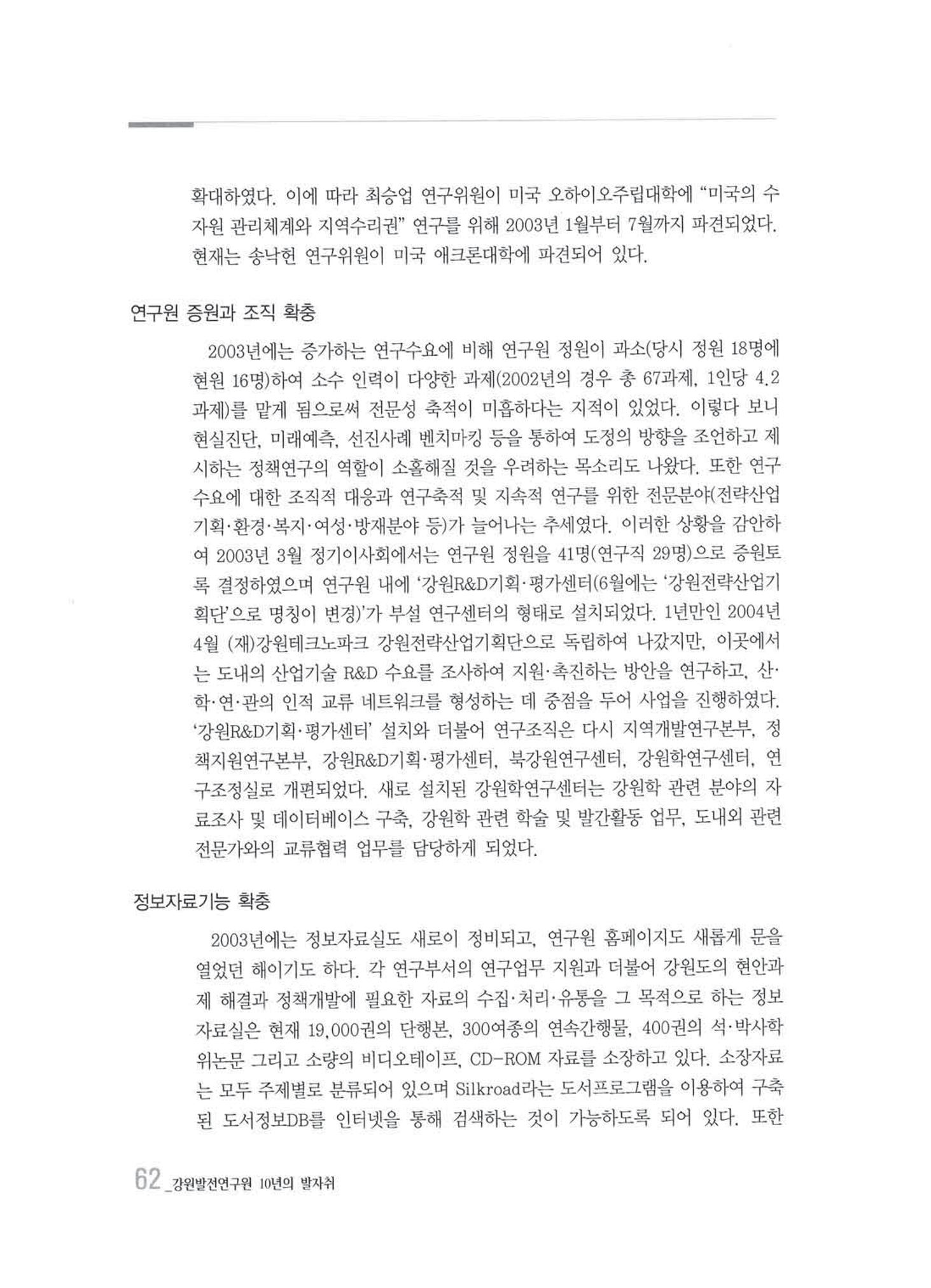 강원발전연구원 10년의 발자취 61페이지