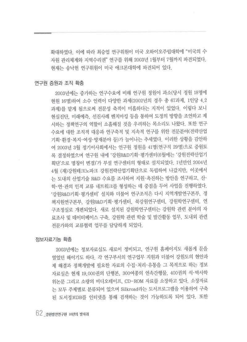 강원발전연구원 10년의 발자취 61페이지