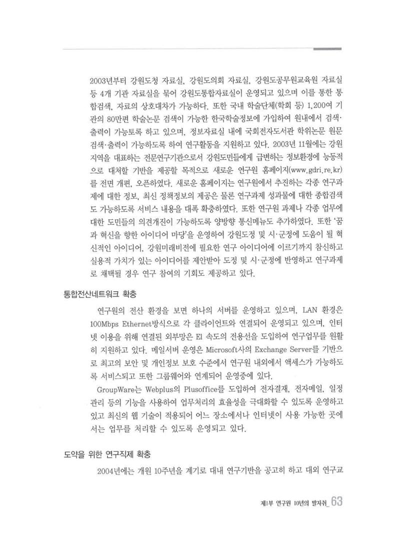 강원발전연구원 10년의 발자취 62페이지