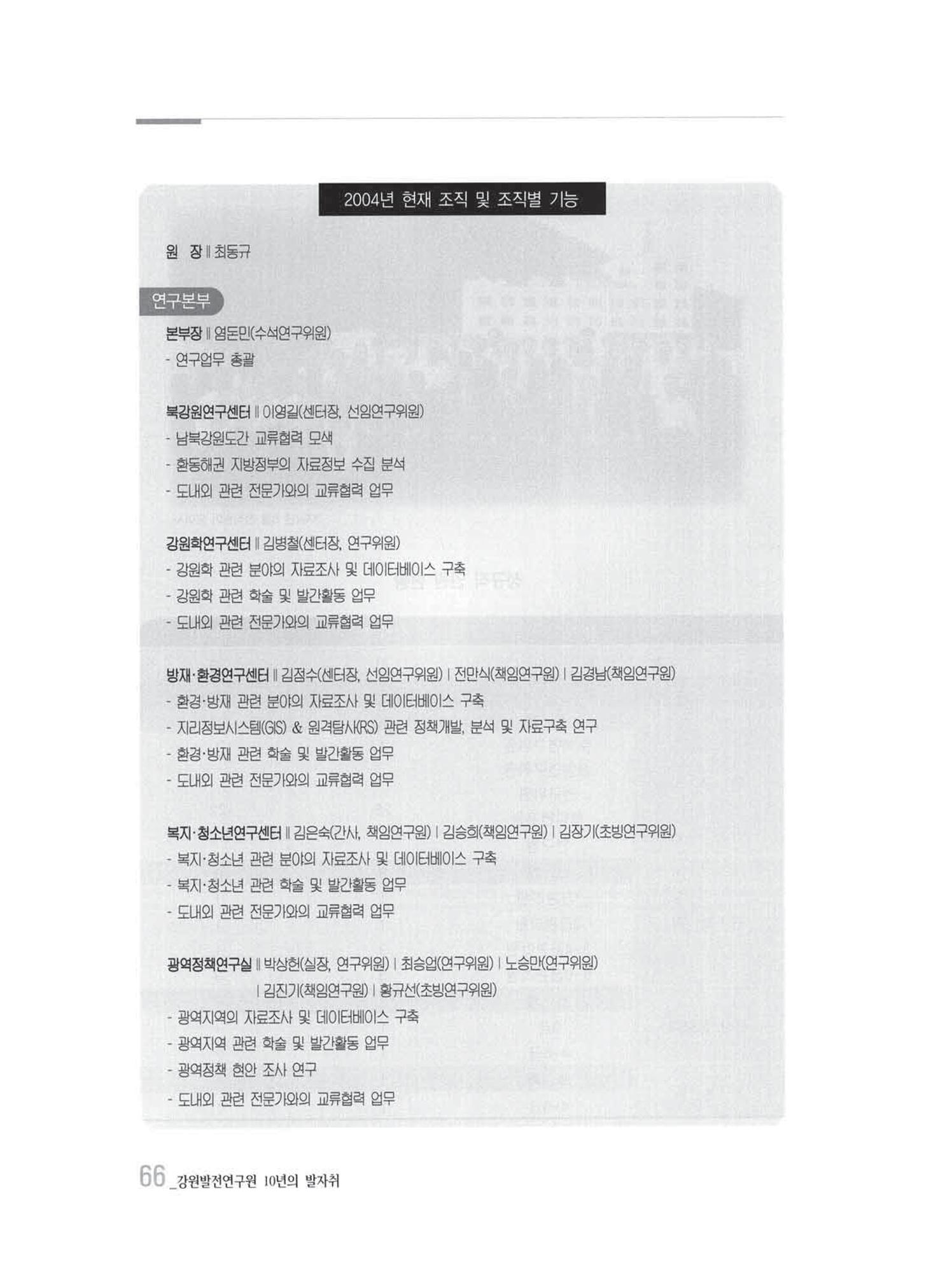 강원발전연구원 10년의 발자취 65페이지