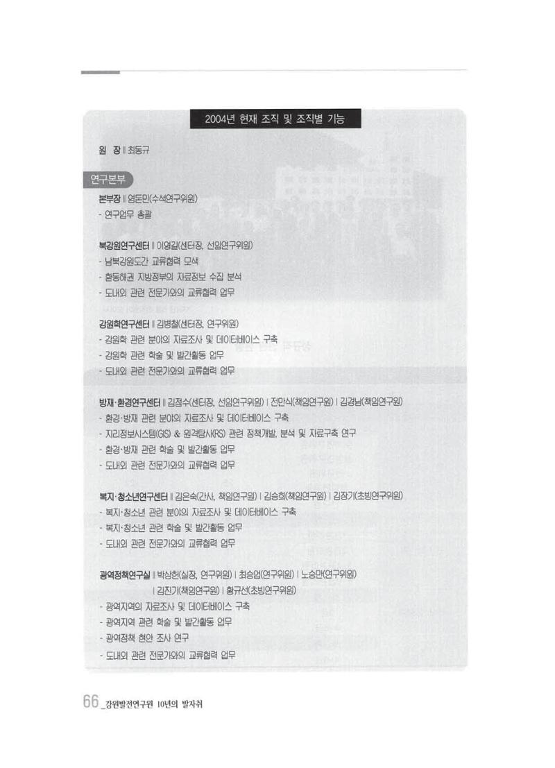 강원발전연구원 10년의 발자취 65페이지