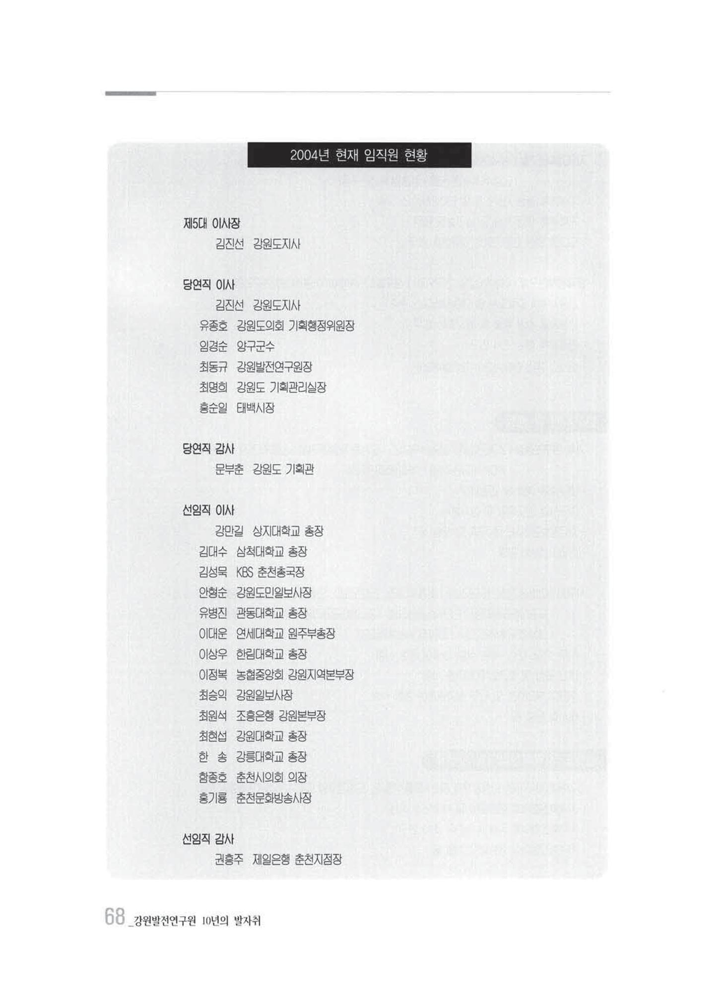 강원발전연구원 10년의 발자취 67페이지