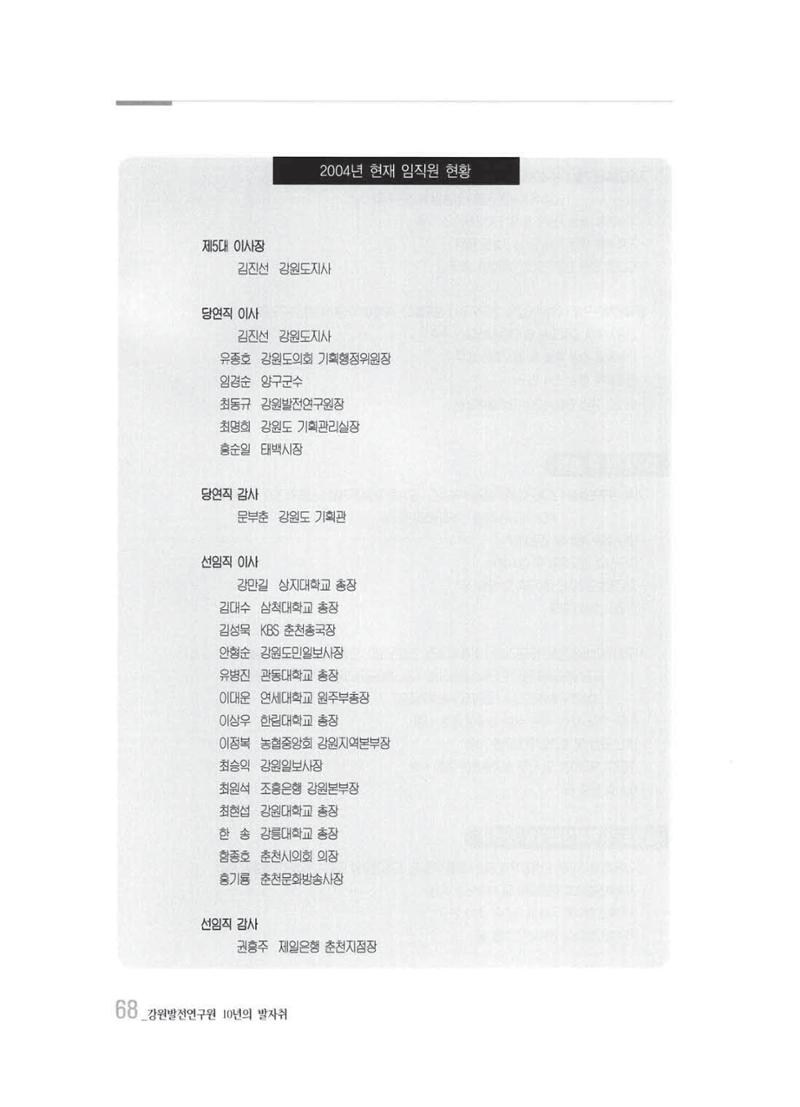 강원발전연구원 10년의 발자취 67페이지