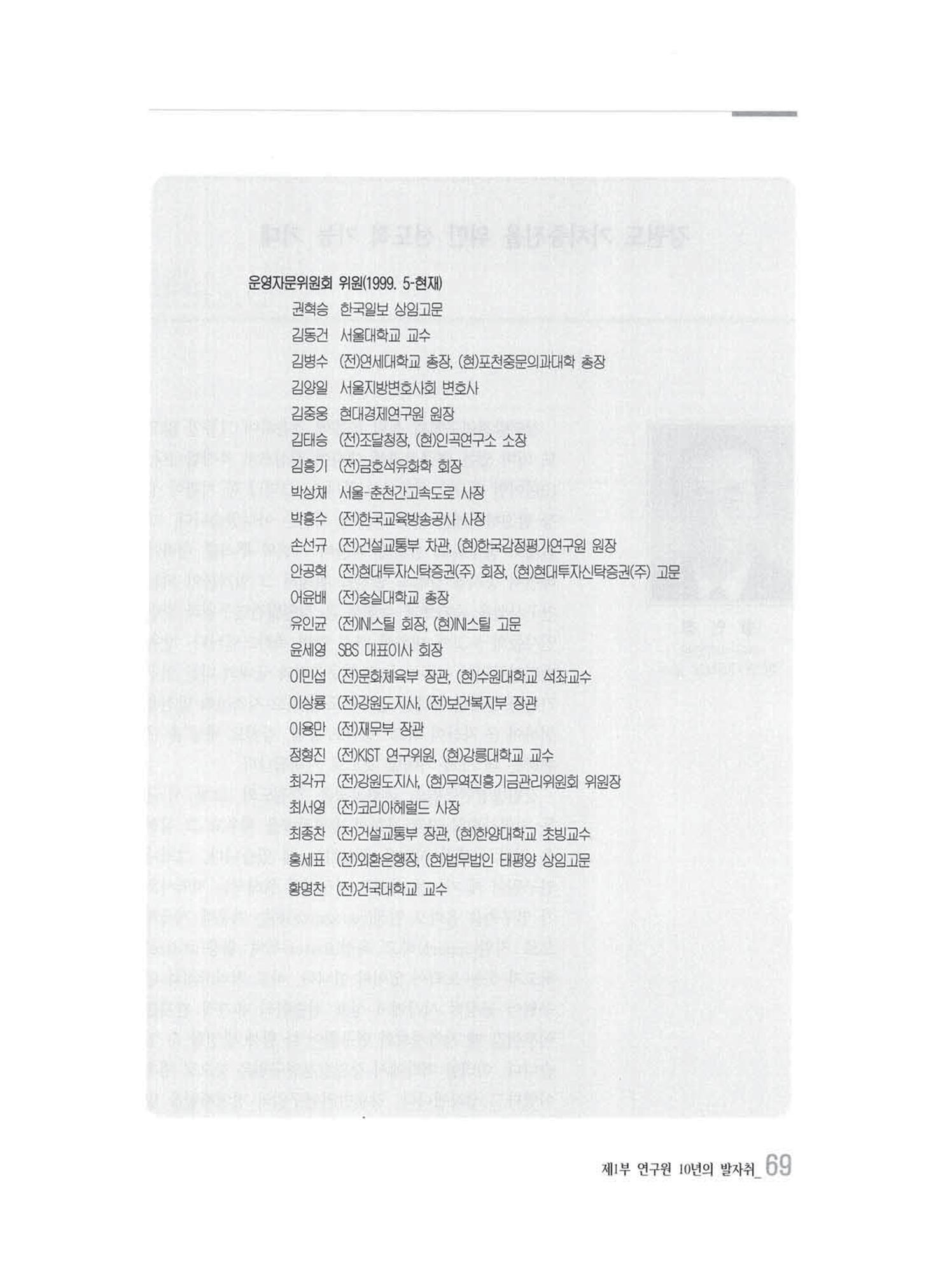 강원발전연구원 10년의 발자취 68페이지