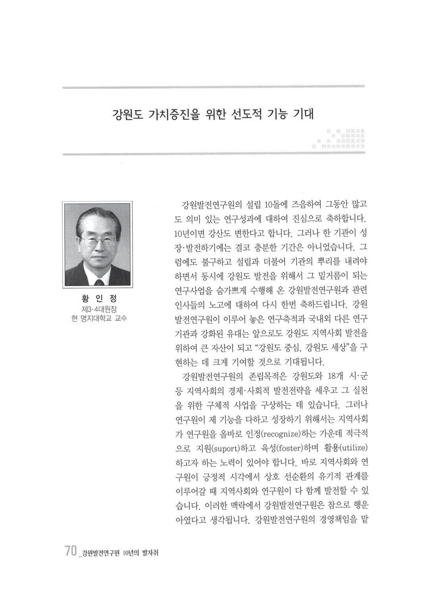강원발전연구원 10년의 발자취 69페이지