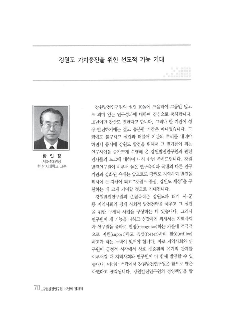 강원발전연구원 10년의 발자취 69페이지