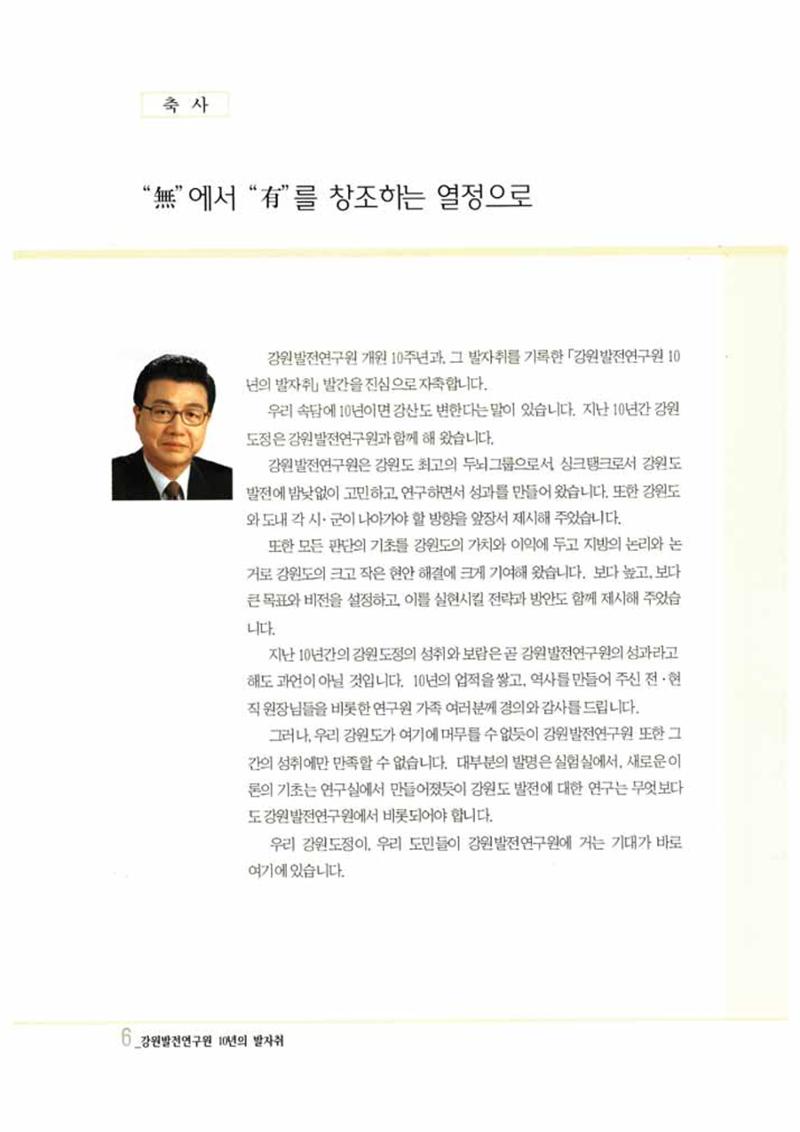 강원발전연구원 10년의 발자취 7페이지
