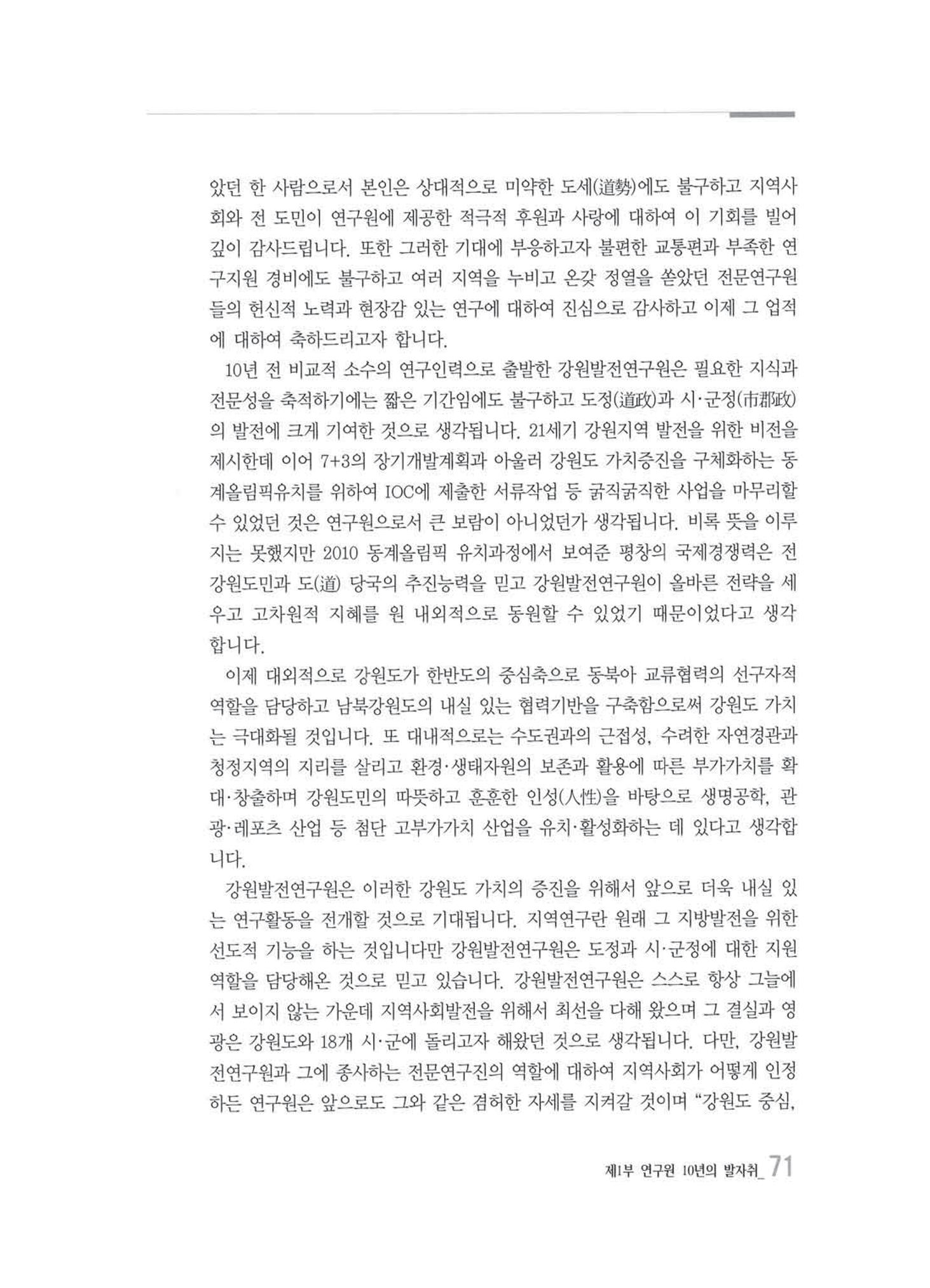 강원발전연구원 10년의 발자취 70페이지