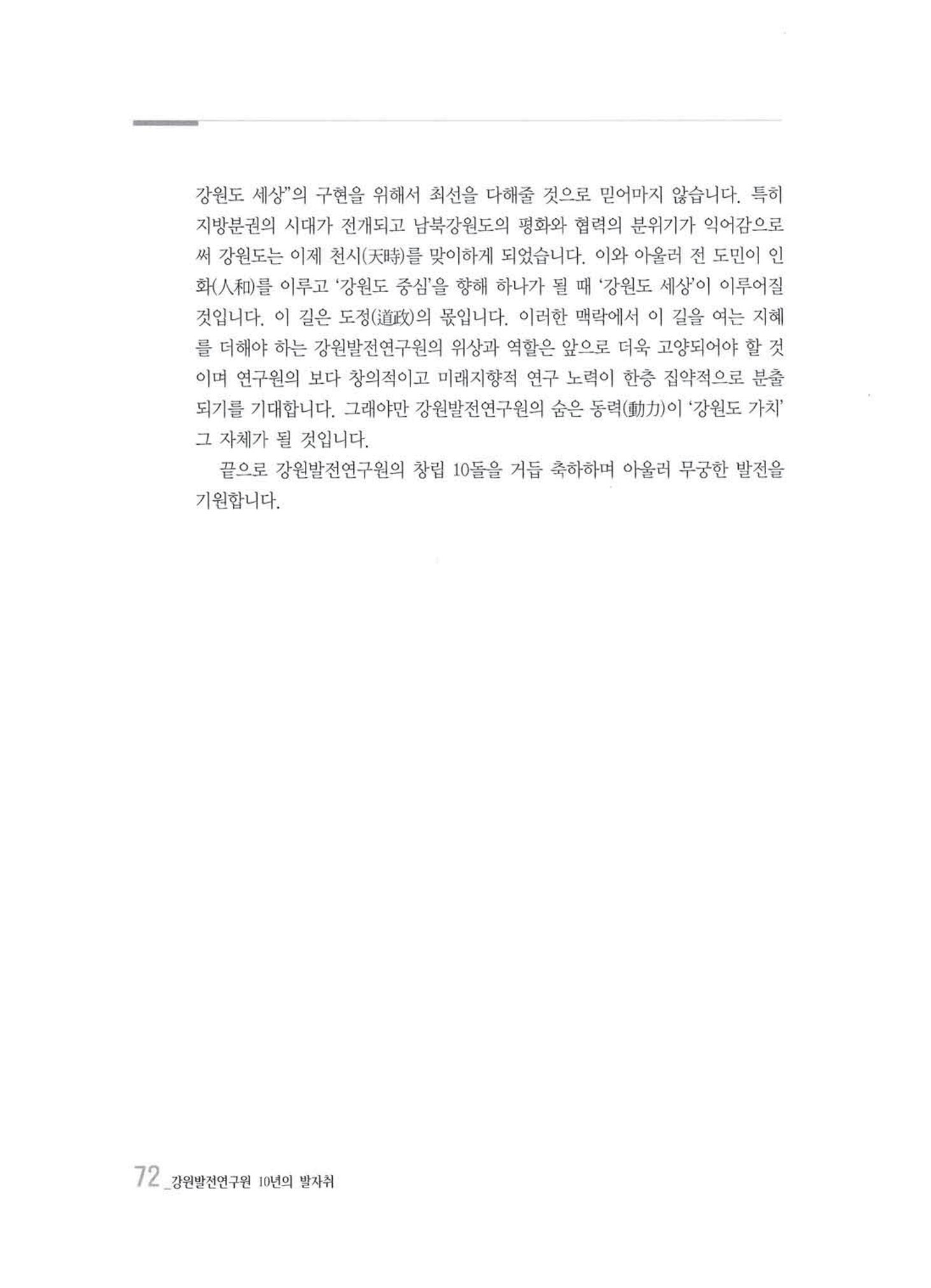 강원발전연구원 10년의 발자취 71페이지