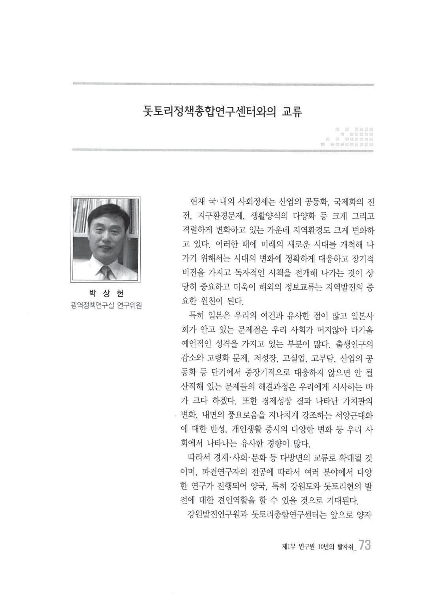 강원발전연구원 10년의 발자취 72페이지
