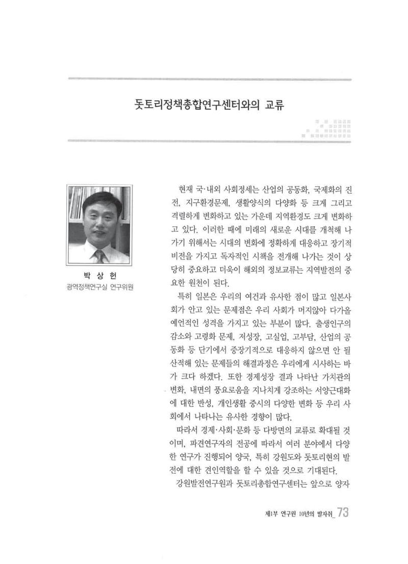 강원발전연구원 10년의 발자취 72페이지