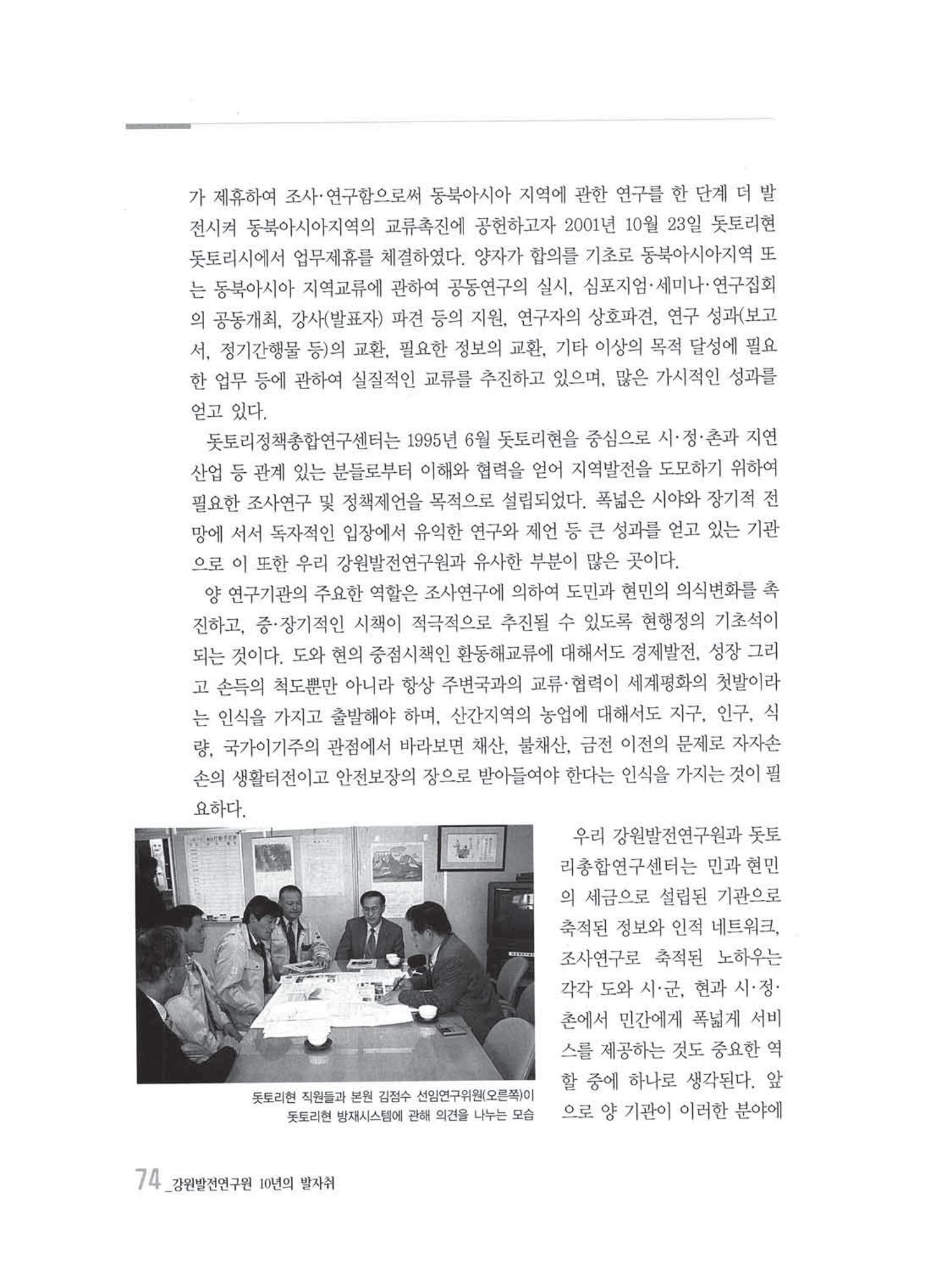 강원발전연구원 10년의 발자취 73페이지