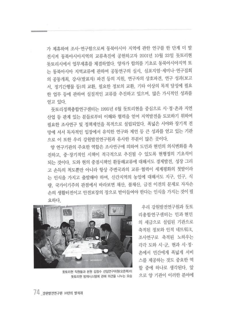 강원발전연구원 10년의 발자취 73페이지