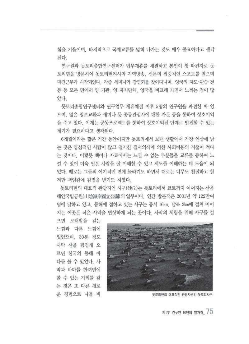 강원발전연구원 10년의 발자취 74페이지